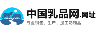 【官方】中国乳品网