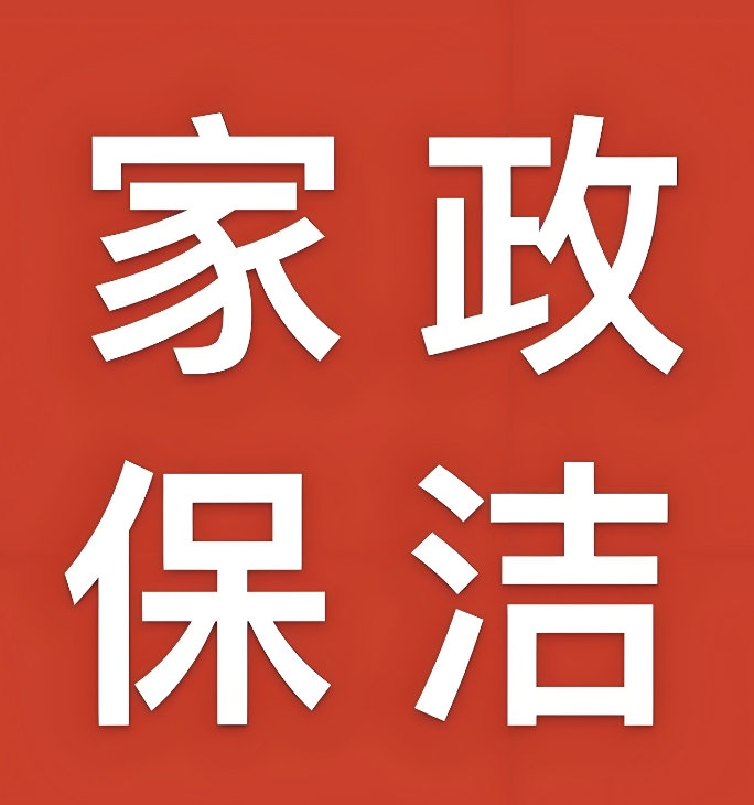 四川家姨家政服务有限公司